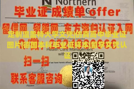 定制溫蓋特大學(xué)文憑|仿真高中畢業(yè)證圖片|德國(guó)本科畢業(yè)證樣本|留學(xué)文憑認(rèn)證