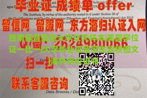 西南基督復(fù)臨大學(xué)文憑樣本|美國(guó)學(xué)位證一比一|大學(xué)畢業(yè)證留學(xué)生院校圖文|海外學(xué)位證書