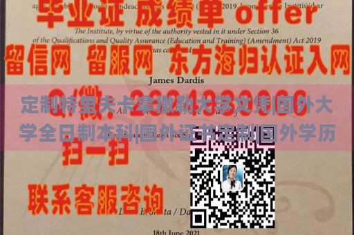 定制特里夫卡拿撒勒大學(xué)文憑|國(guó)外大學(xué)全日制本科|國(guó)外證書(shū)定制|國(guó)外學(xué)歷