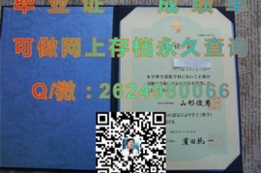 解鎖學歷新篇章，恩迪科特學院學位證背后的故事