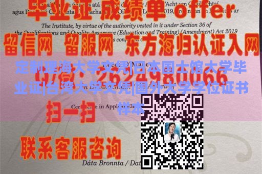 定制理海大學文憑|日本國士館大學畢業(yè)證|臺灣大學文憑|國外大學學位證書樣本