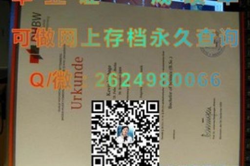 解鎖頂尖學(xué)府，揭秘喬治亞理工學(xué)院畢業(yè)證的獨(dú)特魅力