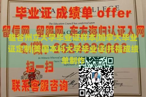大阪教育大學(xué)畢業(yè)證樣本|國(guó)外學(xué)生證制作|德國(guó)學(xué)士學(xué)位證樣本|國(guó)外大學(xué)畢業(yè)證定制