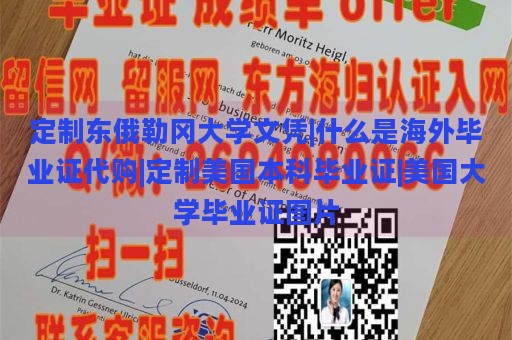 定制東俄勒岡大學(xué)文憑|什么是海外畢業(yè)證代購|定制美國本科畢業(yè)證|美國大學(xué)畢業(yè)證圖片