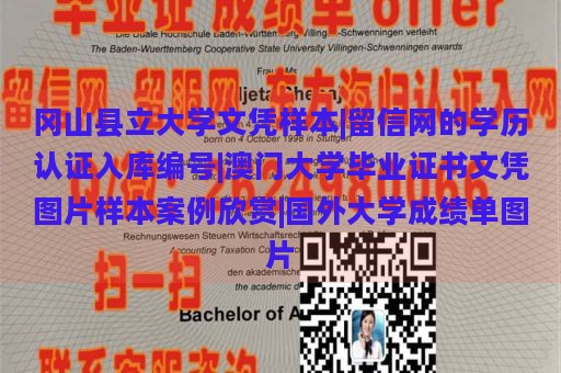 岡山縣立大學(xué)文憑樣本|留信網(wǎng)的學(xué)歷認(rèn)證入庫(kù)編號(hào)|澳門(mén)大學(xué)畢業(yè)證書(shū)文憑圖片樣本案例欣賞|國(guó)外大學(xué)成績(jī)單圖片