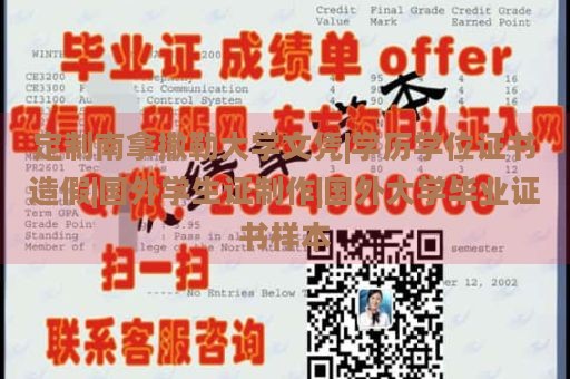 定制南拿撒勒大學(xué)文憑|學(xué)歷學(xué)位證書(shū)造假|(zhì)國(guó)外學(xué)生證制作|國(guó)外大學(xué)畢業(yè)證書(shū)樣本