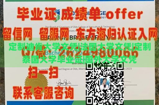 定制迪肯大學文憑|法國大學文憑|定制泰國大學畢業(yè)證|國外大學文憑