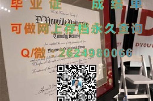諾斯布魯克學(xué)院學(xué)位證，揭秘精英教育的憑證之謎