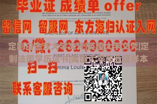 定制白金漢大學(xué)文憑|英國(guó)大學(xué)文憑|定制法國(guó)學(xué)歷證書|美國(guó)大學(xué)畢業(yè)證樣本