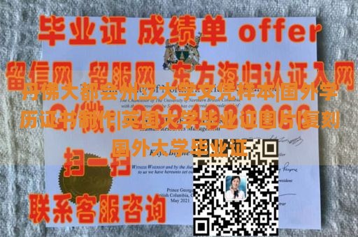 丹佛大都會州立大學(xué)文憑樣本|國外學(xué)歷證書制作|英國大學(xué)畢業(yè)證圖片|復(fù)刻國外大學(xué)畢業(yè)證