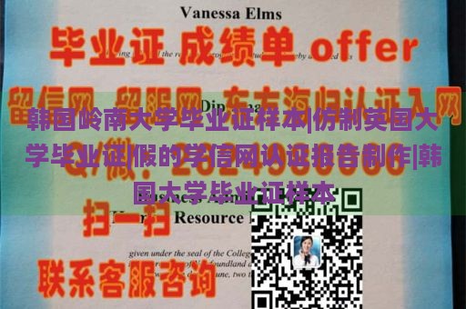 韓國(guó)嶺南大學(xué)畢業(yè)證樣本|仿制英國(guó)大學(xué)畢業(yè)證|假的學(xué)信網(wǎng)認(rèn)證報(bào)告制作|韓國(guó)大學(xué)畢業(yè)證樣本