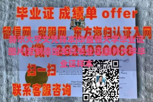 赫爾大學文憑樣本|華盛頓大學畢業(yè)證圖片|定制德國本科畢業(yè)證|國外大學畢業(yè)證樣本