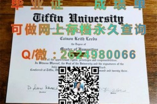 揭秘拉瓦爾大學學位證的非凡魅力與真實價值